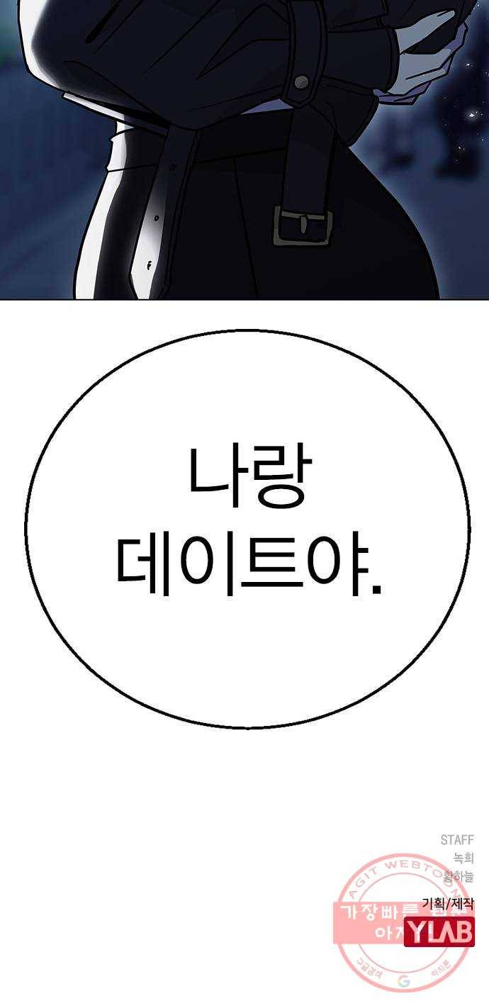 헤어지면 죽음 12. 누구와 데이트? (1) 75
