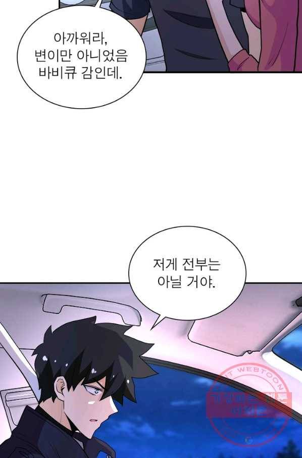 링 오브 가디언 152화 23
