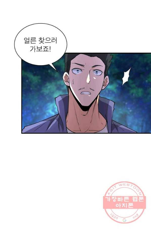 링 오브 가디언 152화 33