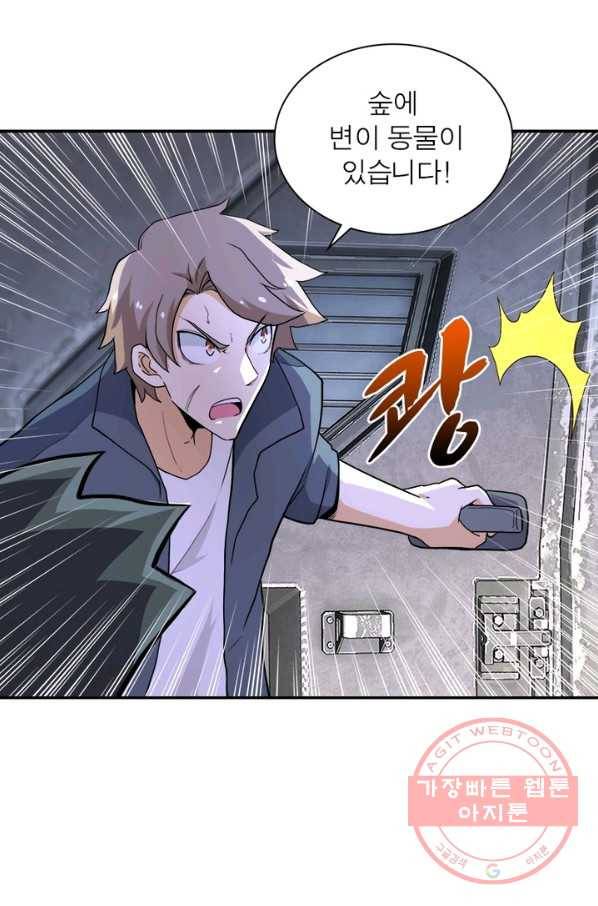 링 오브 가디언 152화 55