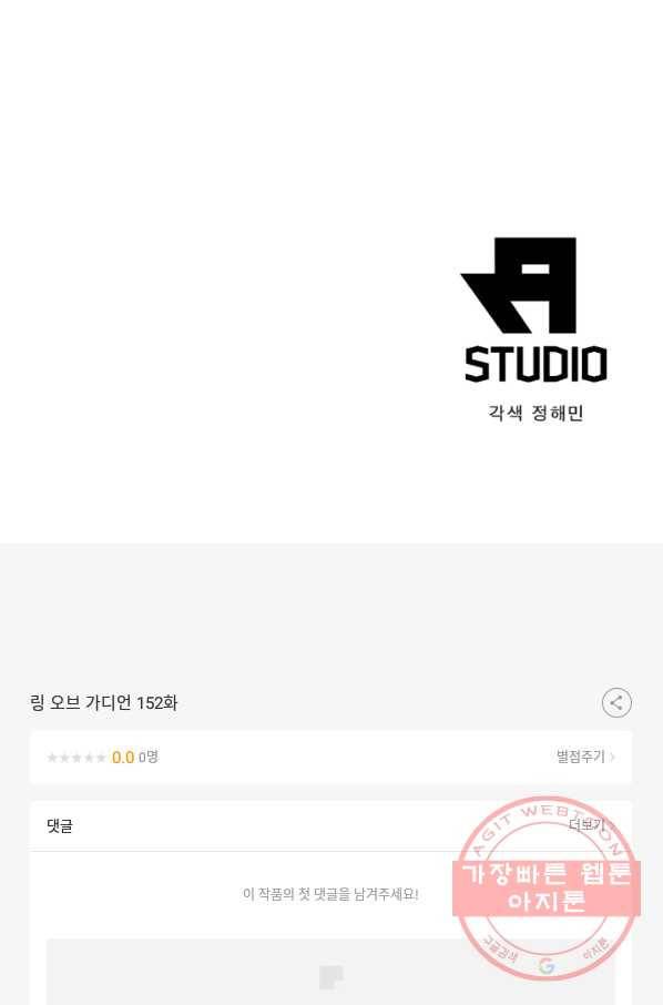 링 오브 가디언 152화 66