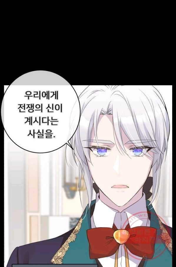 여왕님 안 돼요! 6화 14