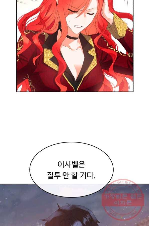 여왕님 안 돼요! 15화 6