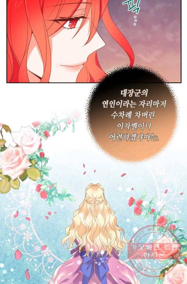 여왕님 안 돼요! 15화 9