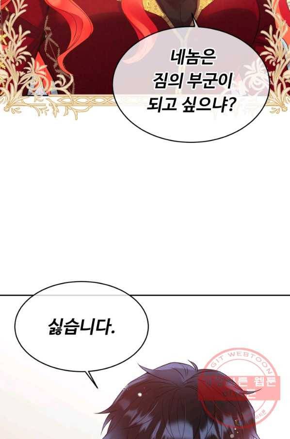 여왕님 안 돼요! 15화 15