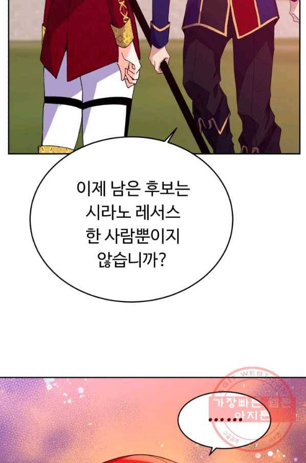 여왕님 안 돼요! 15화 19