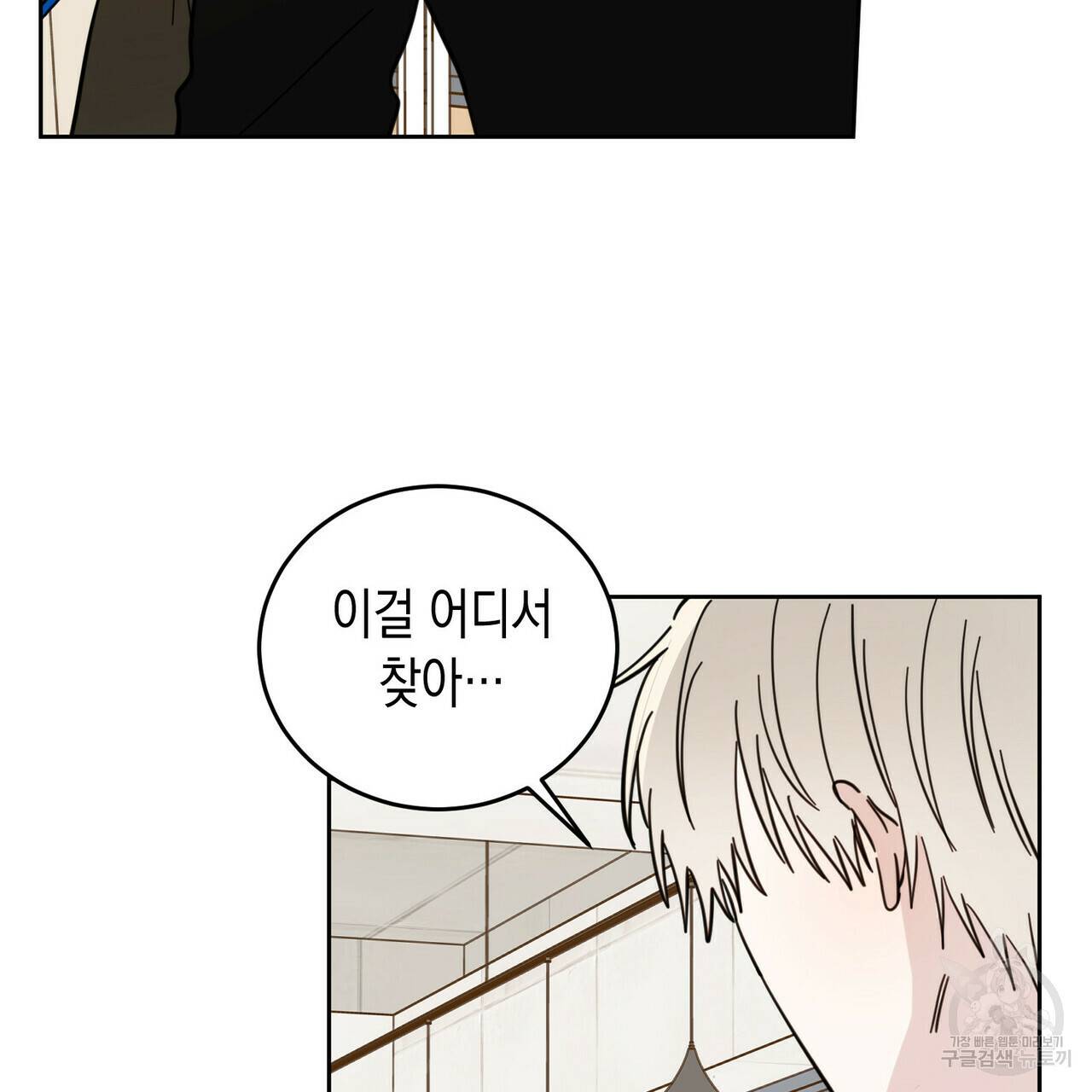 교차로의 악마 9화 6