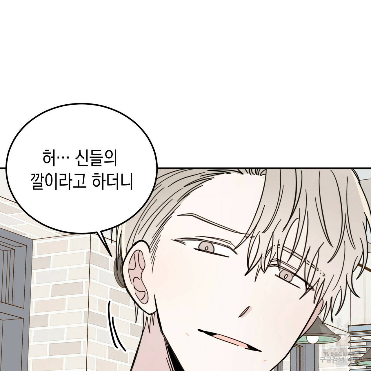 교차로의 악마 9화 8