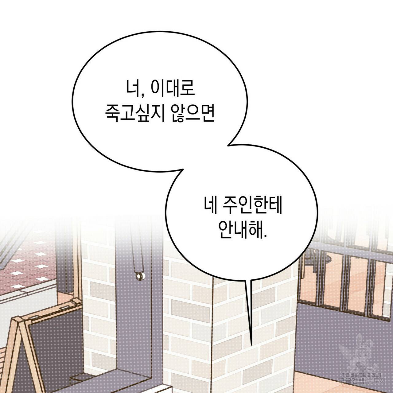 교차로의 악마 9화 11