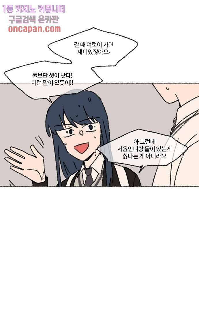 너와 나의 거리(GL) 15화 3