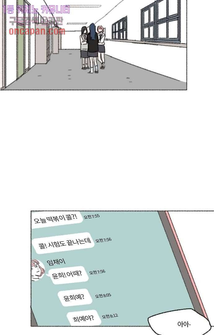 너와 나의 거리(GL) 15화 13