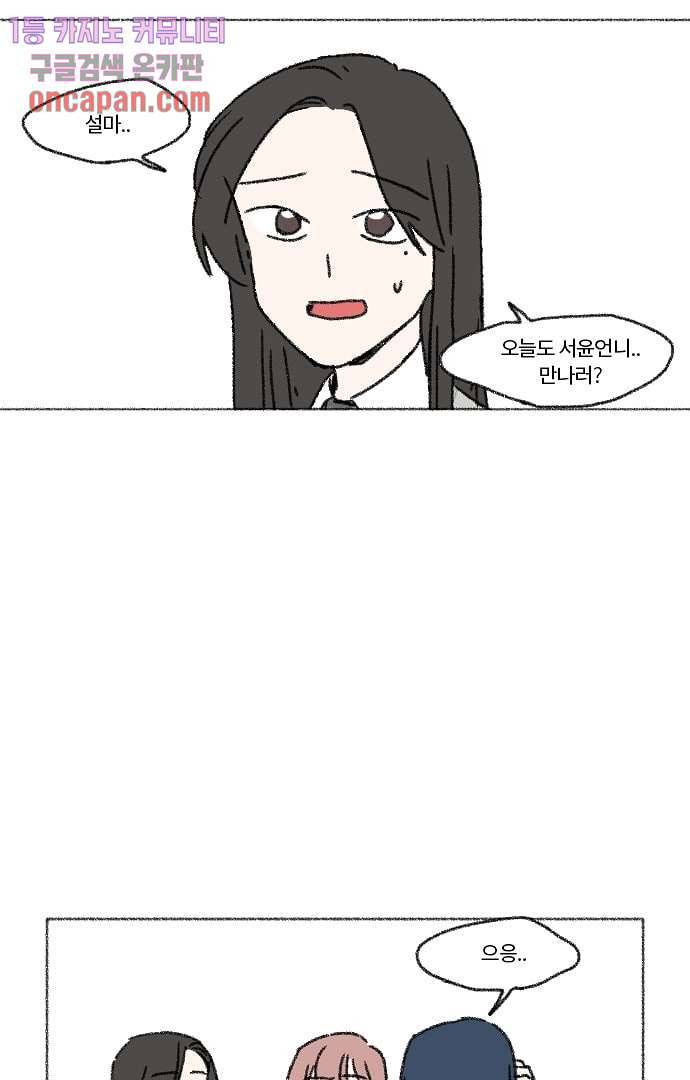 너와 나의 거리(GL) 15화 16