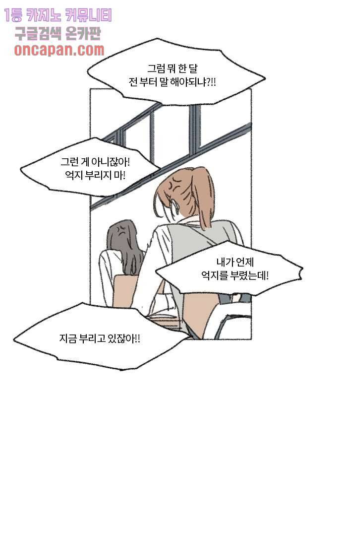 너와 나의 거리(GL) 15화 21