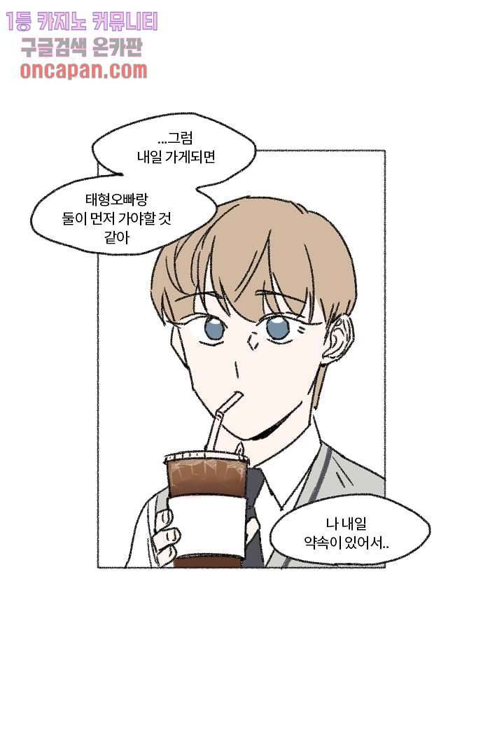 너와 나의 거리(GL) 15화 37