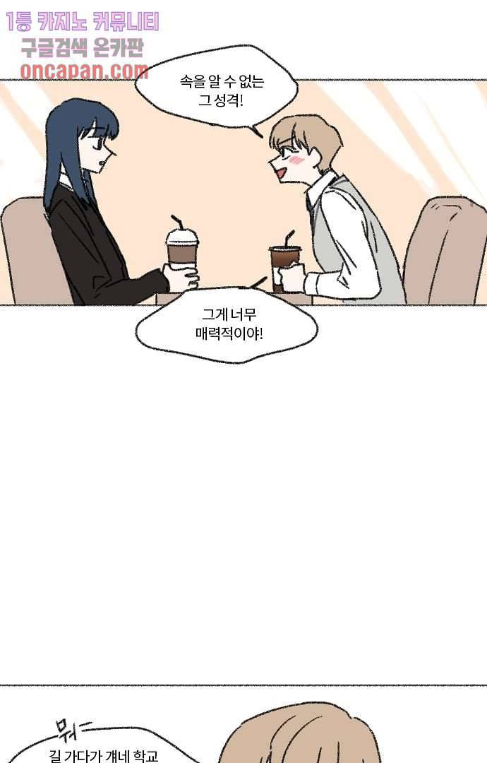 너와 나의 거리(GL) 15화 45