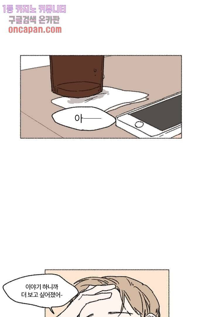 너와 나의 거리(GL) 15화 48