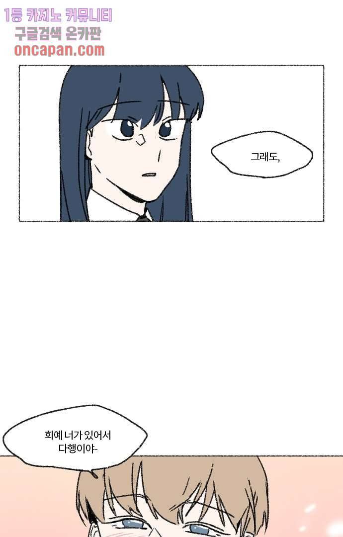 너와 나의 거리(GL) 15화 52