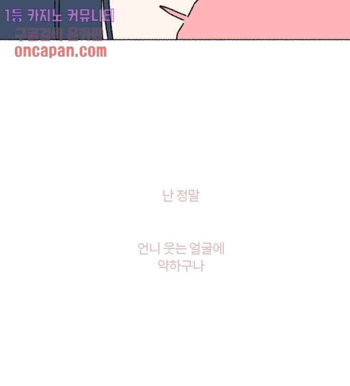 너와 나의 거리(GL) 15화 54