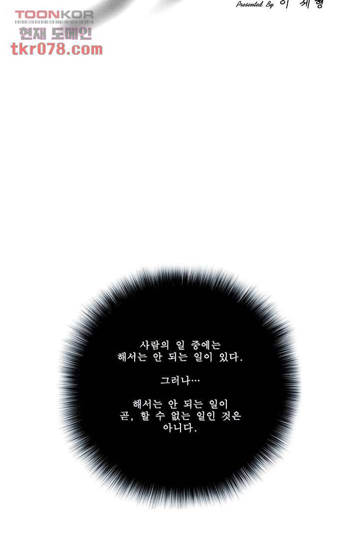 늑대처럼 울어라 2부 1화 11