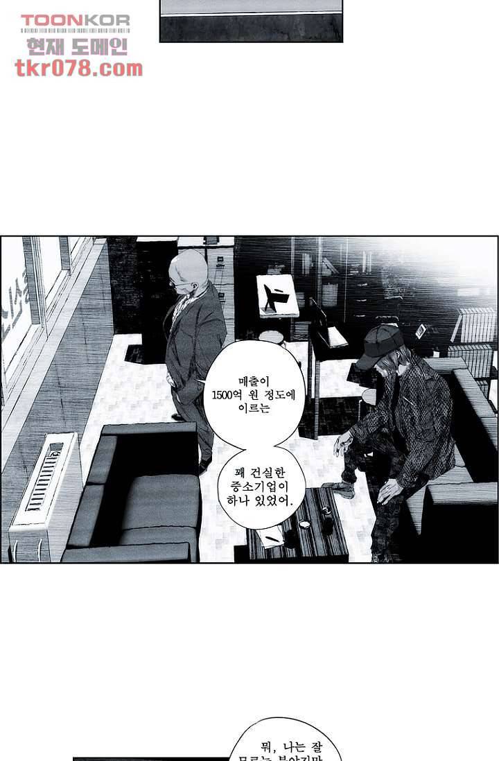 늑대처럼 울어라 2부 1화 13