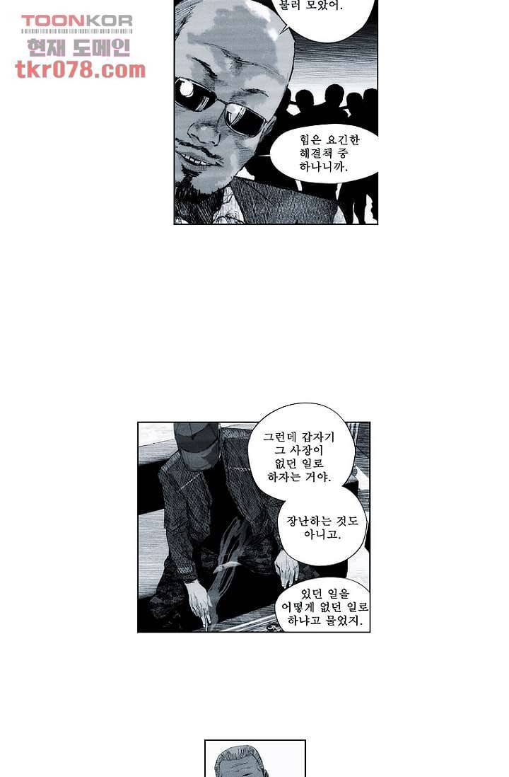 늑대처럼 울어라 2부 1화 19