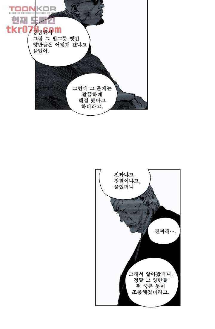 늑대처럼 울어라 2부 1화 27