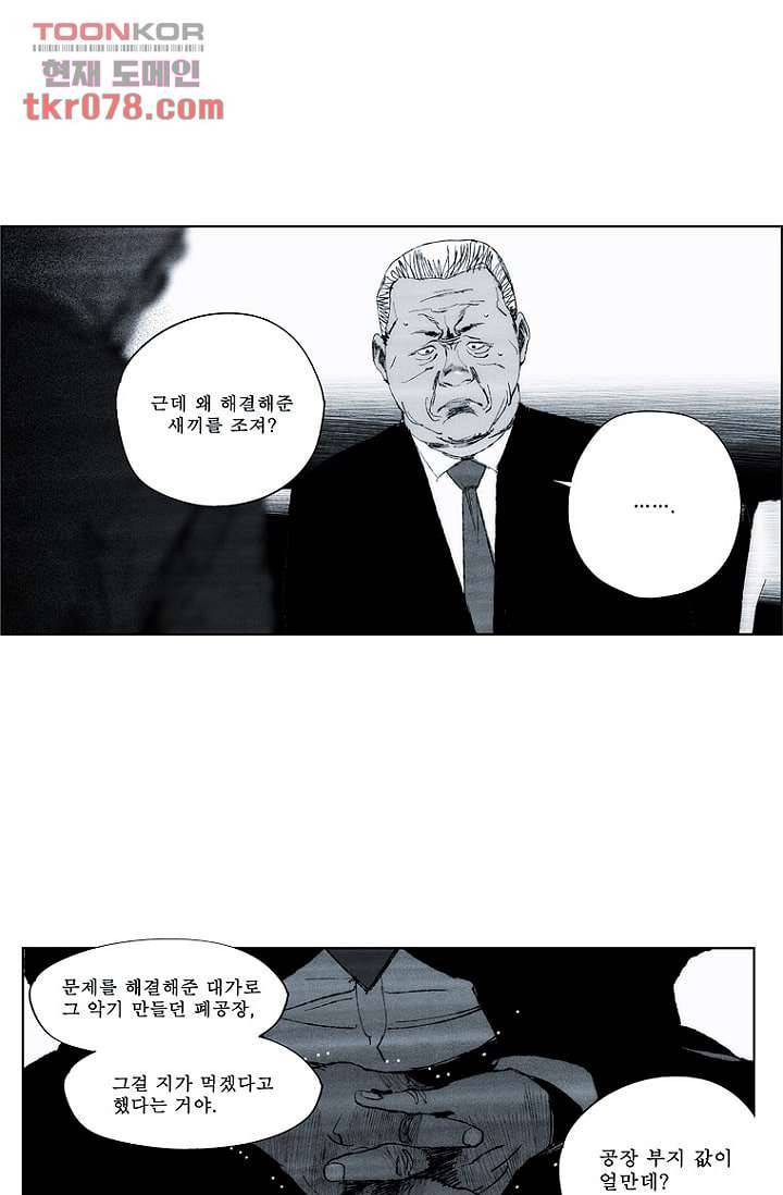 늑대처럼 울어라 2부 1화 28