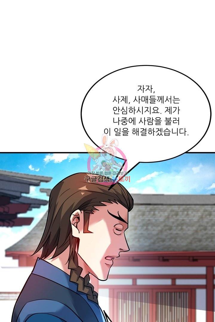 무영삼천도 69화 1