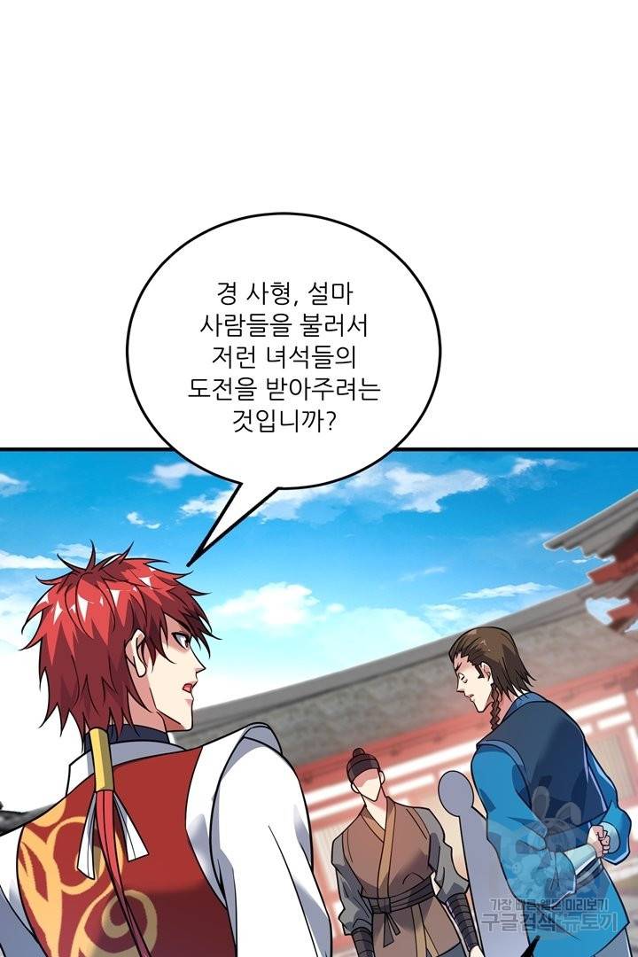 무영삼천도 69화 3