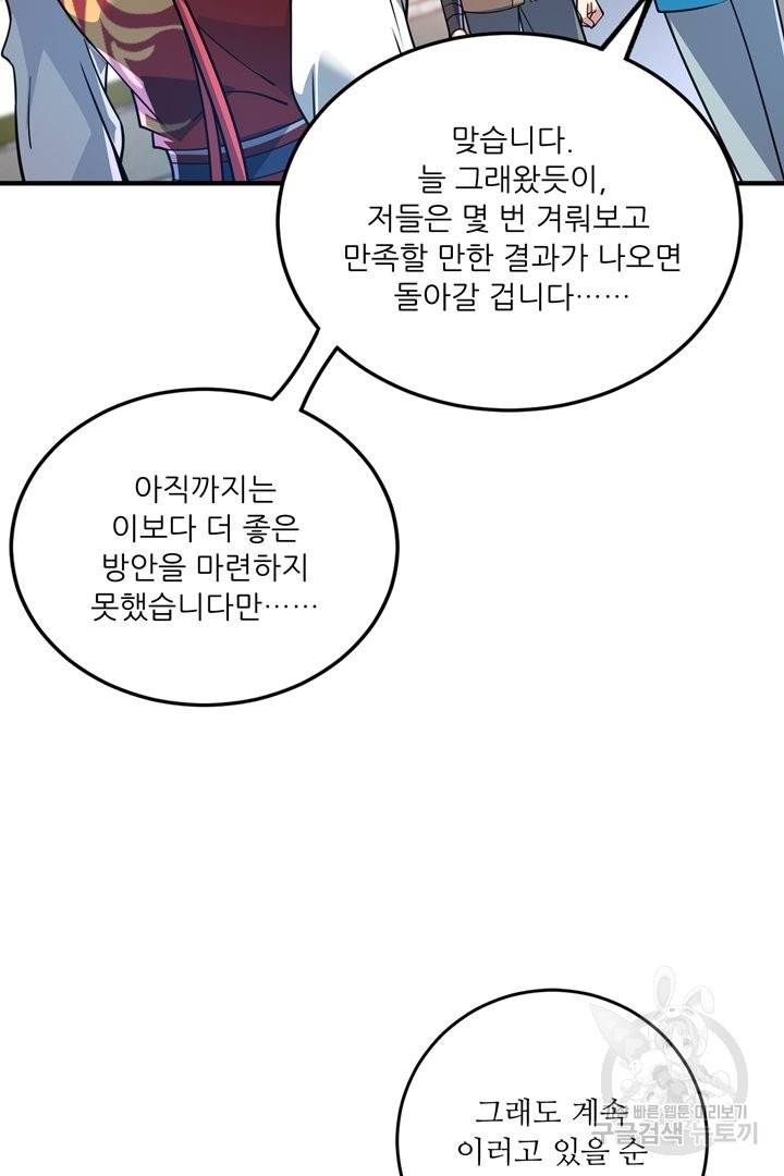 무영삼천도 69화 4