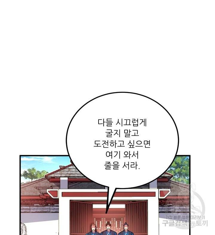 무영삼천도 69화 10