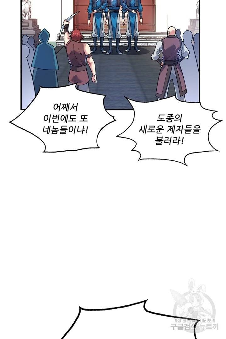 무영삼천도 69화 11