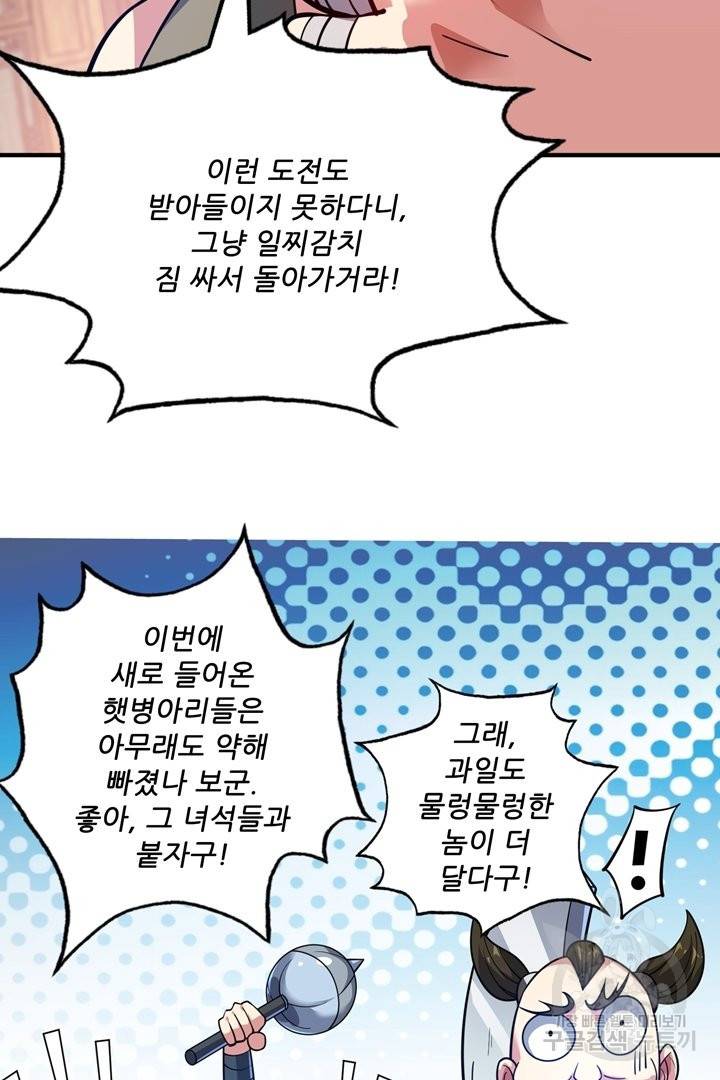무영삼천도 69화 13