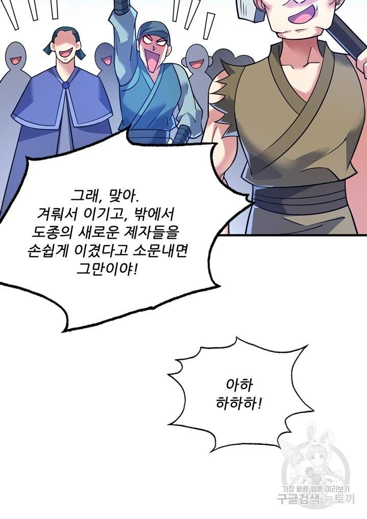 무영삼천도 69화 14