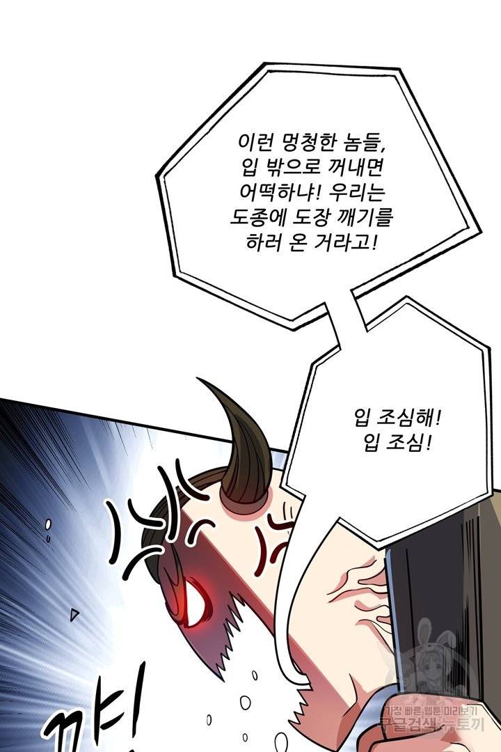 무영삼천도 69화 15
