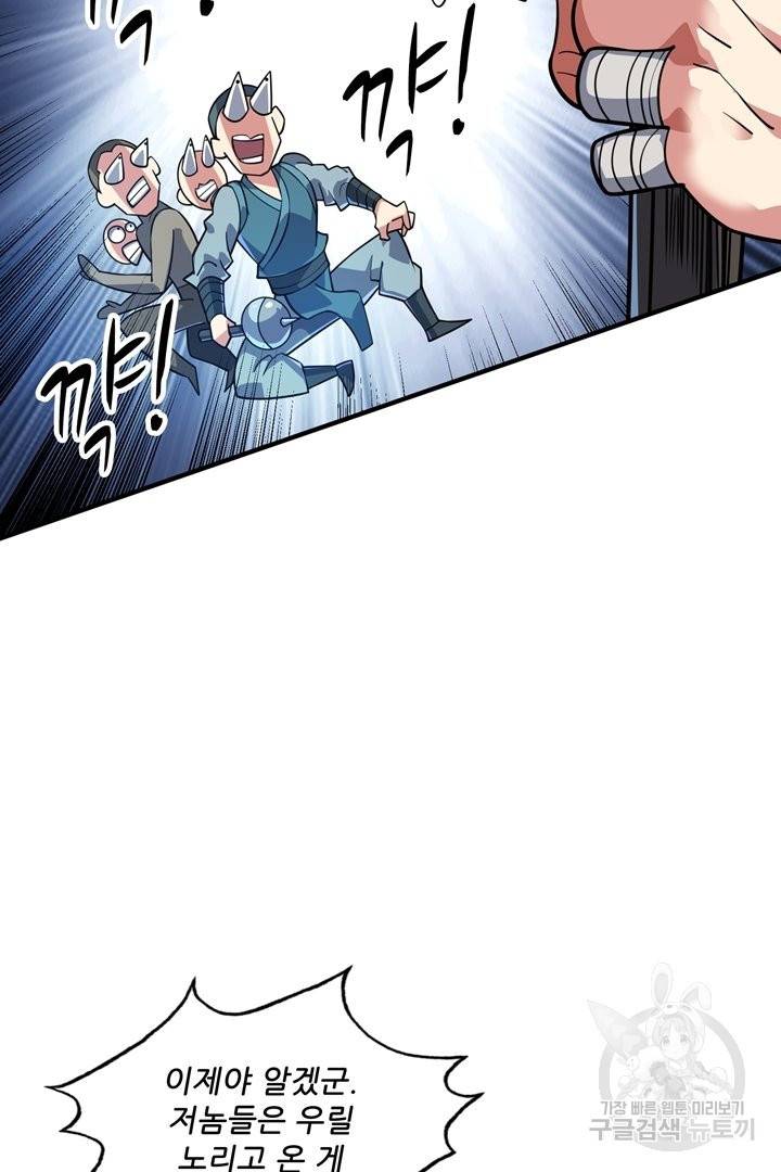 무영삼천도 69화 16