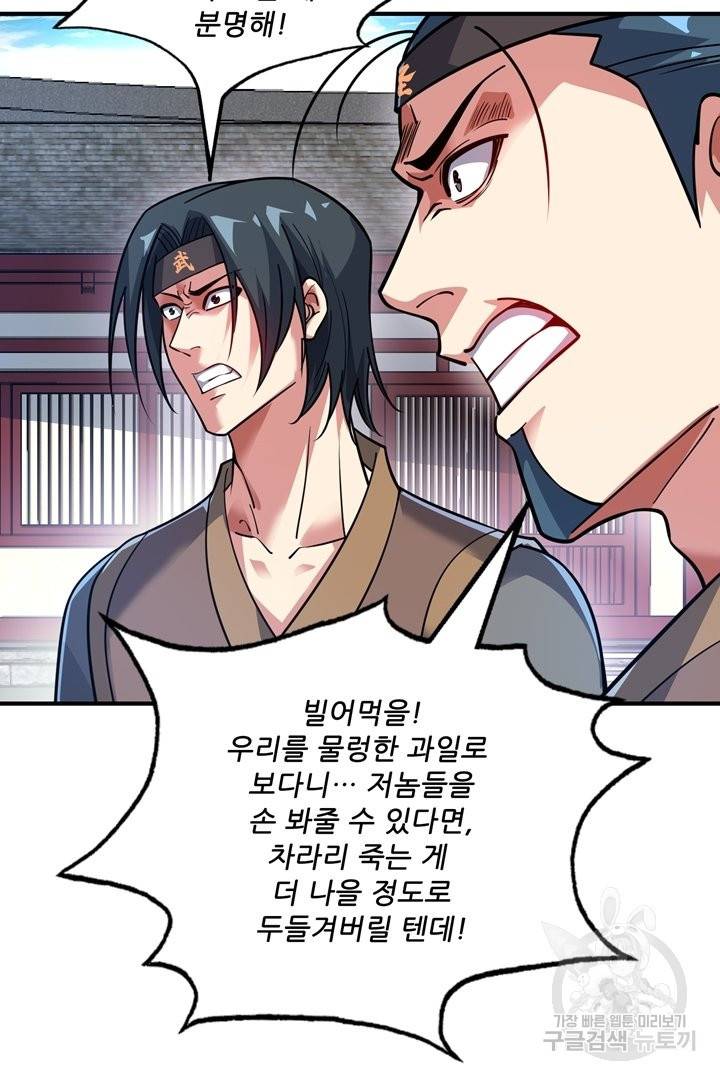 무영삼천도 69화 17