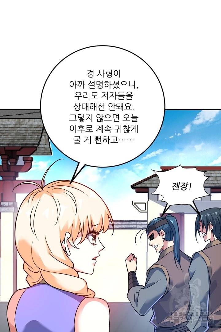 무영삼천도 69화 18
