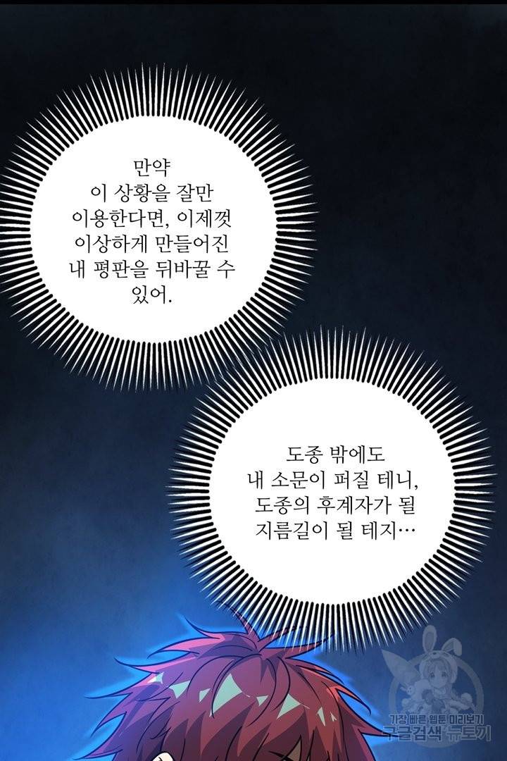 무영삼천도 69화 24