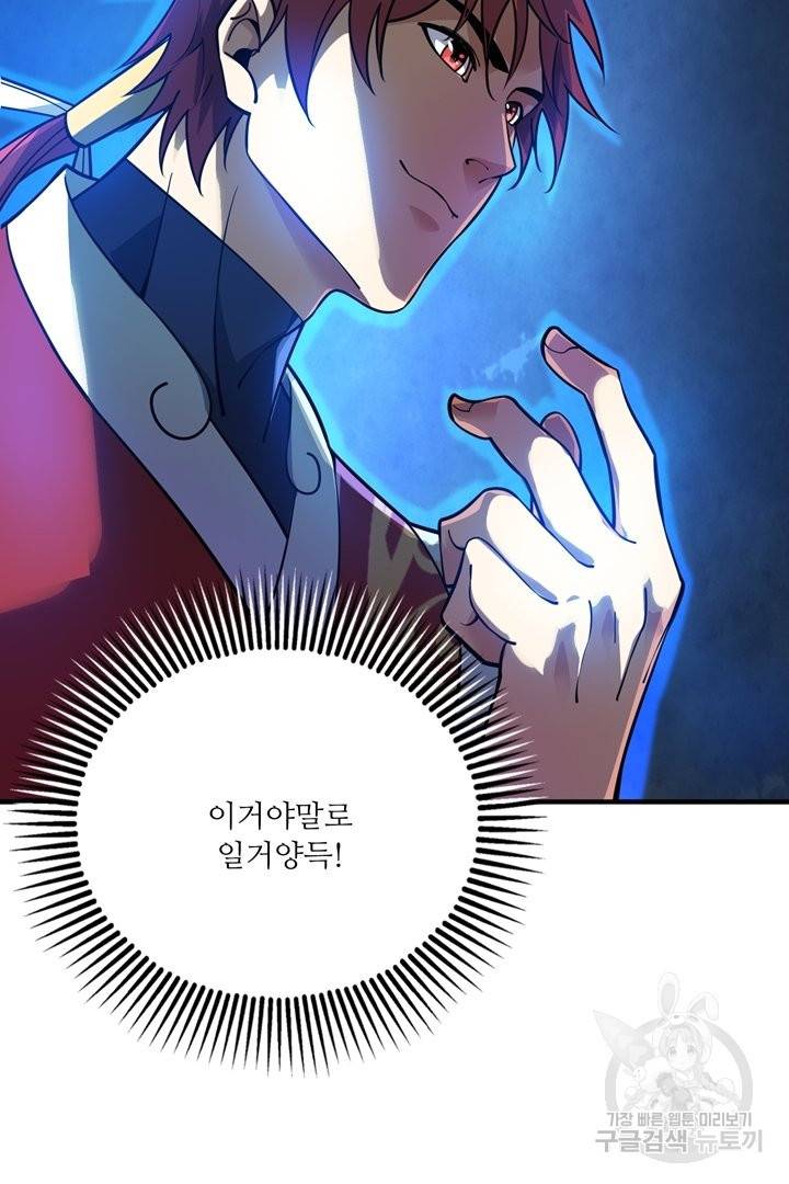 무영삼천도 69화 25