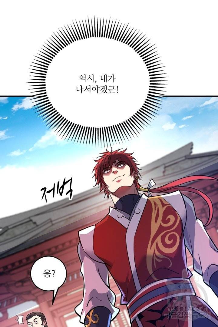 무영삼천도 69화 26