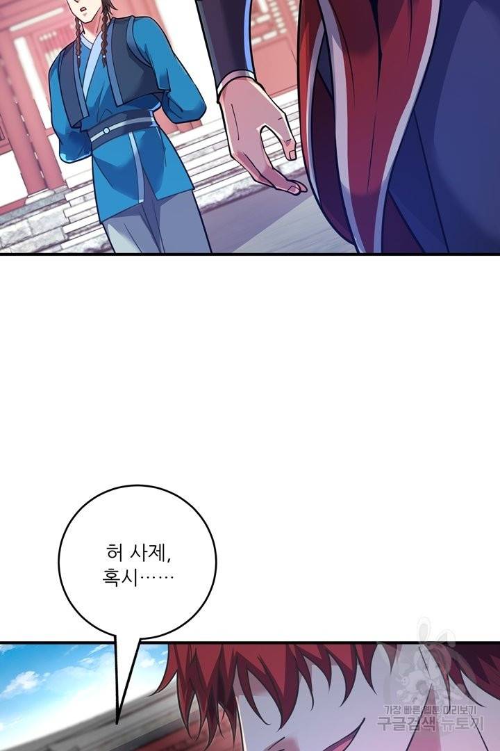 무영삼천도 69화 27