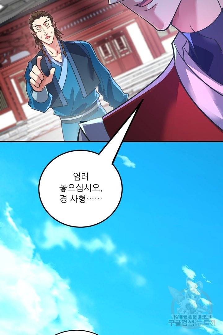 무영삼천도 69화 28