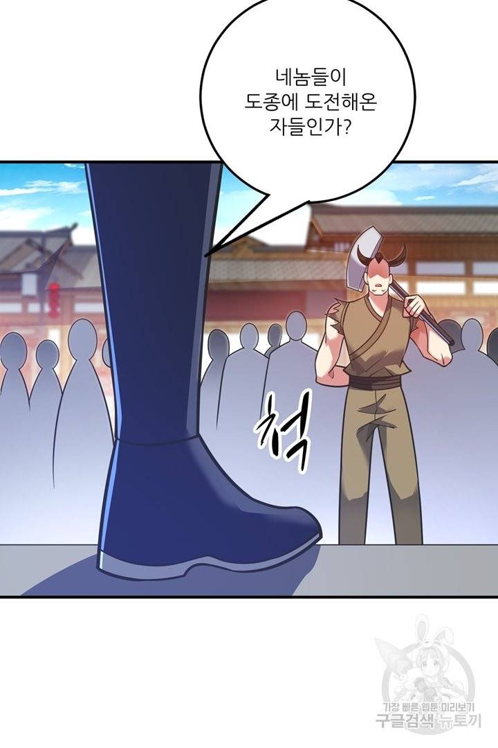 무영삼천도 69화 31
