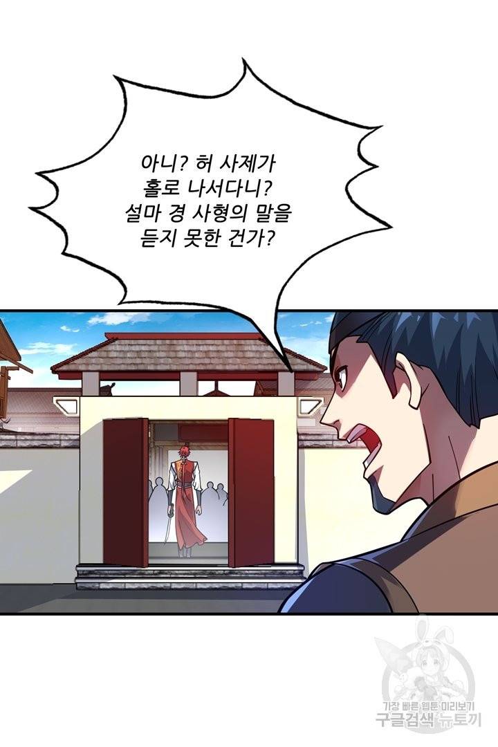 무영삼천도 69화 38