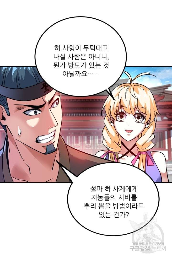 무영삼천도 69화 39