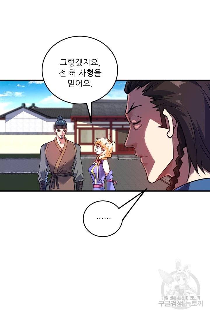 무영삼천도 69화 40