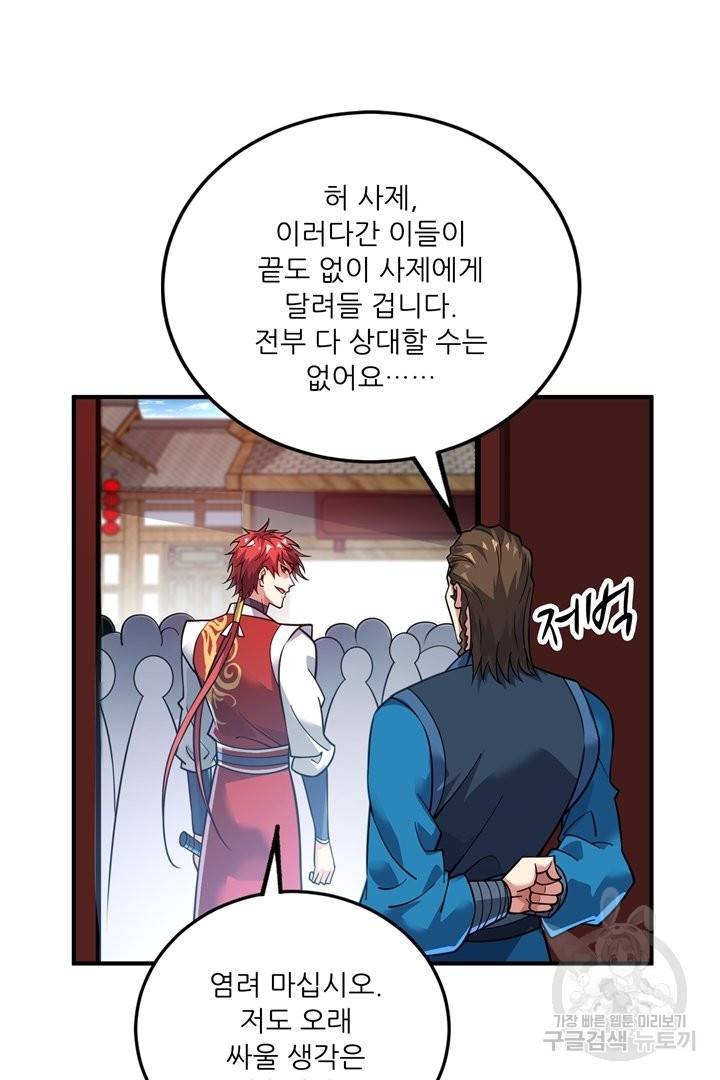 무영삼천도 69화 41