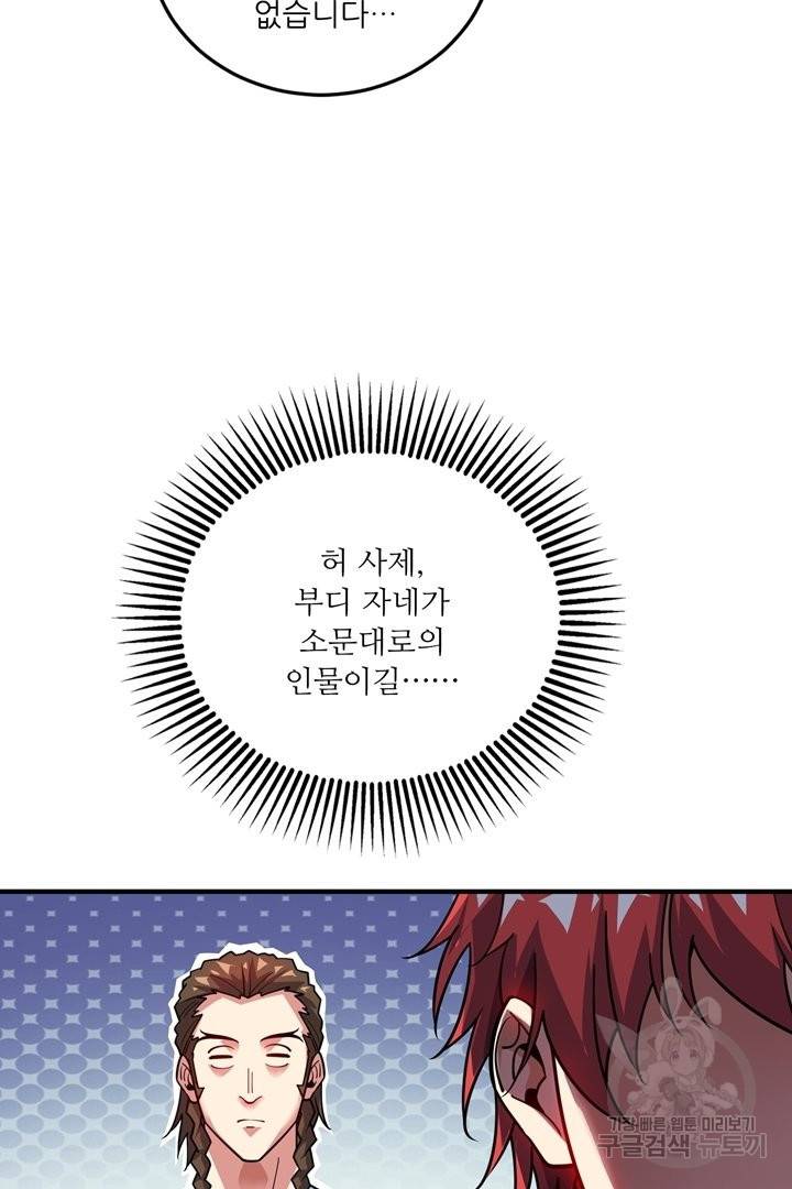 무영삼천도 69화 42