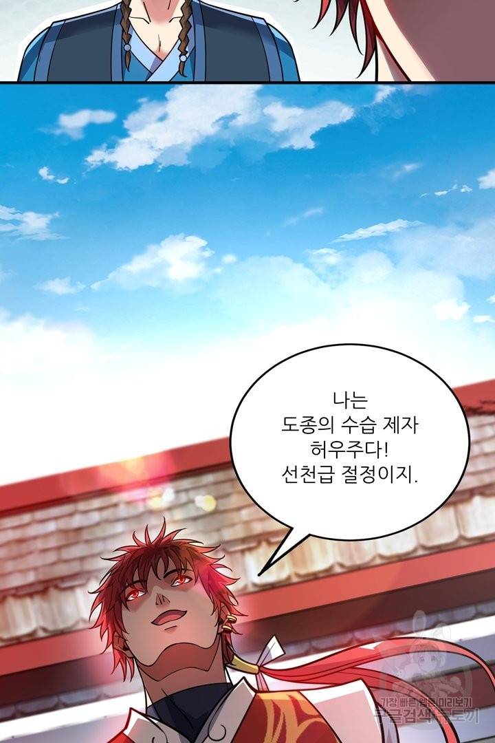 무영삼천도 69화 43